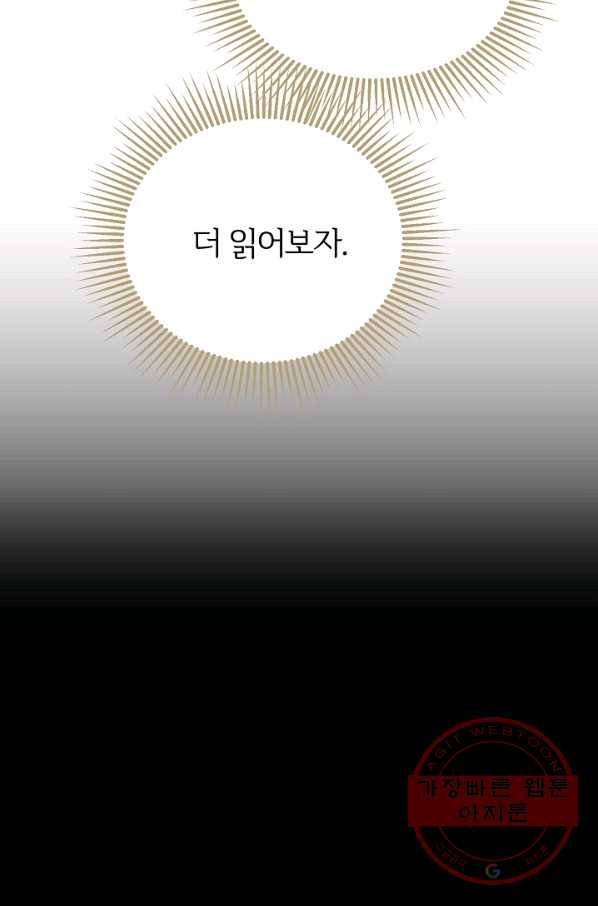 괴물 황태자의 아내가 되었습니다 45화 36