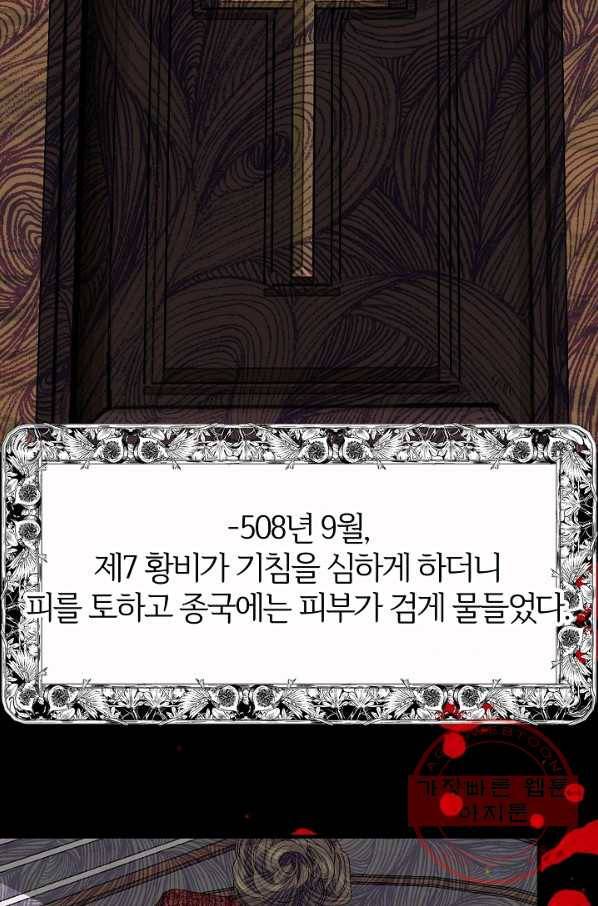 괴물 황태자의 아내가 되었습니다 45화 38