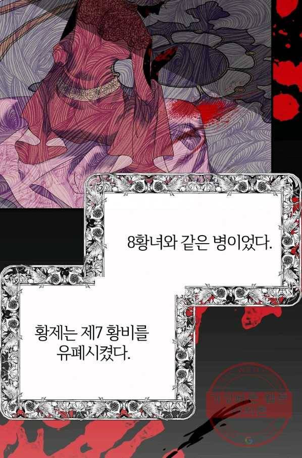 괴물 황태자의 아내가 되었습니다 45화 39