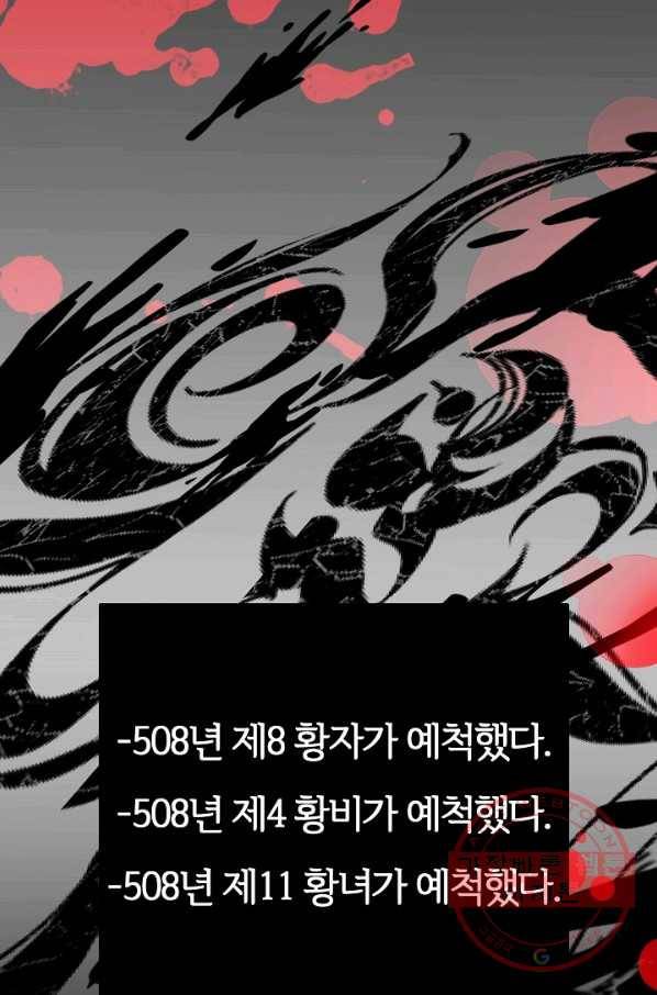 괴물 황태자의 아내가 되었습니다 45화 40