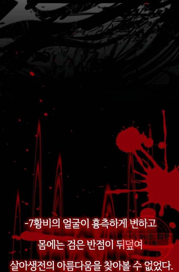 괴물 황태자의 아내가 되었습니다 45화 41
