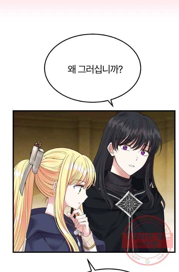 괴물 황태자의 아내가 되었습니다 45화 43