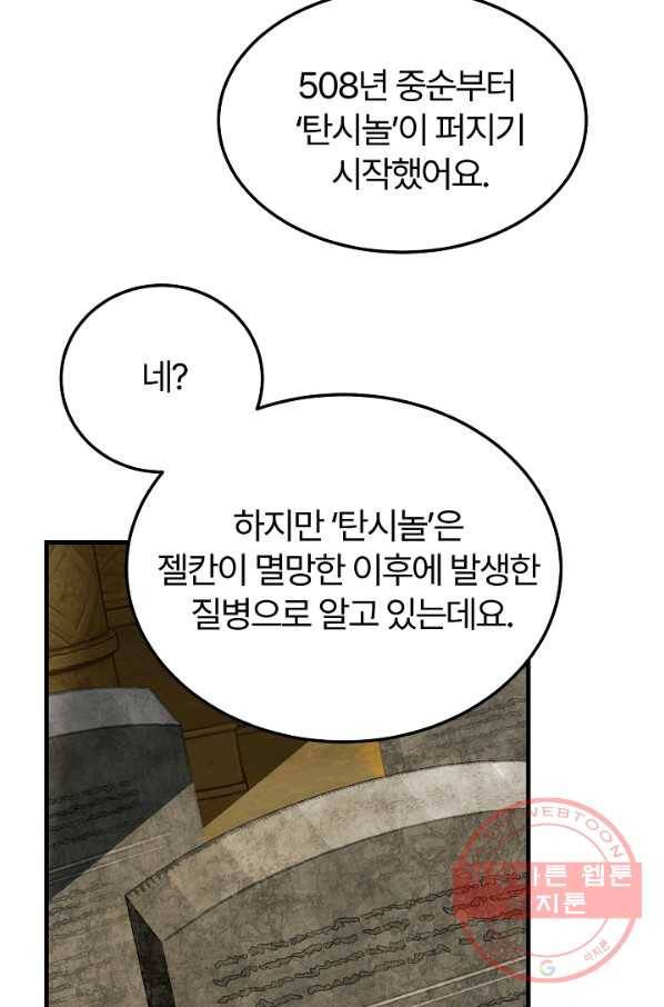 괴물 황태자의 아내가 되었습니다 45화 44