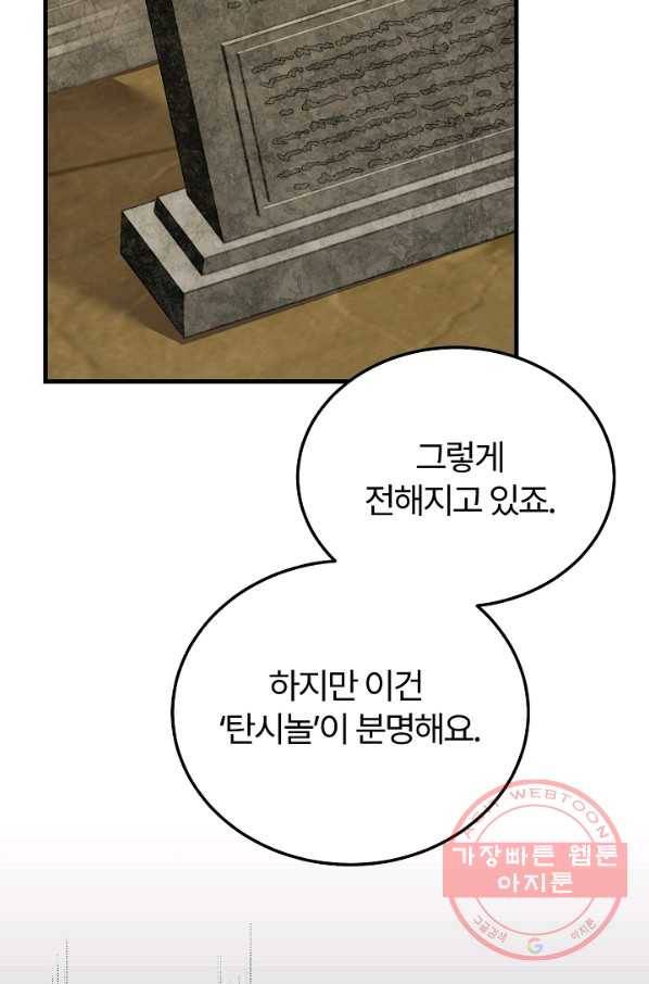 괴물 황태자의 아내가 되었습니다 45화 45