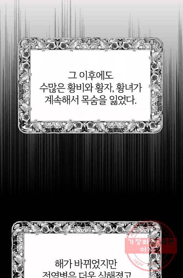 괴물 황태자의 아내가 되었습니다 45화 46
