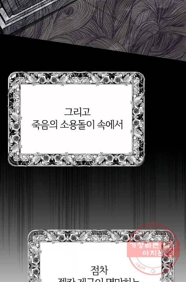 괴물 황태자의 아내가 되었습니다 45화 49