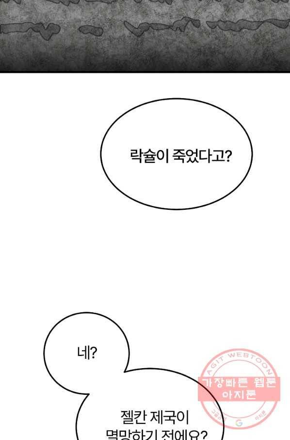 괴물 황태자의 아내가 되었습니다 45화 52