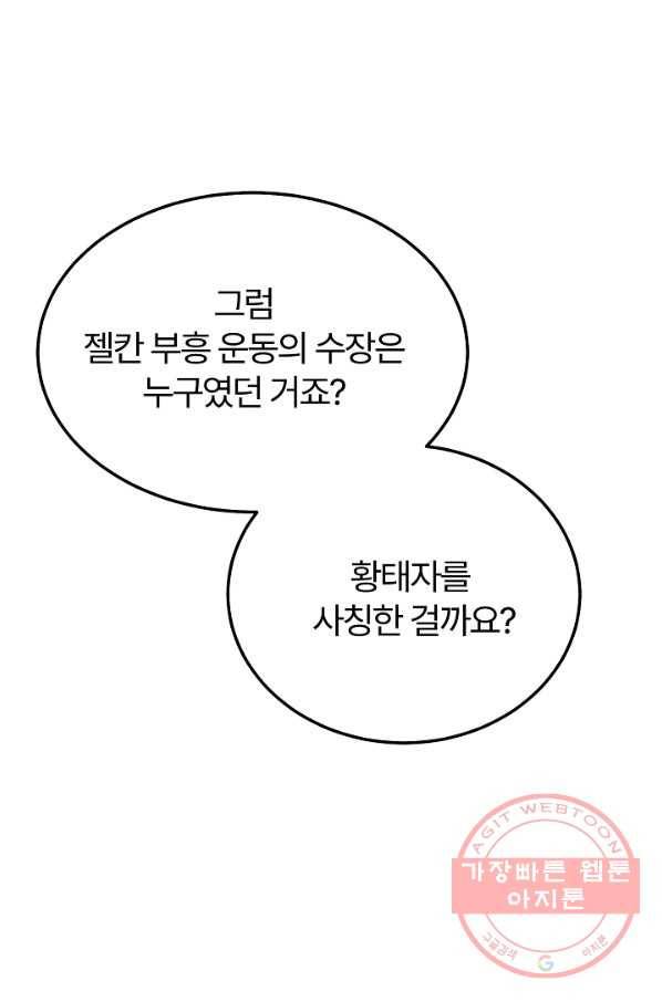 괴물 황태자의 아내가 되었습니다 45화 54