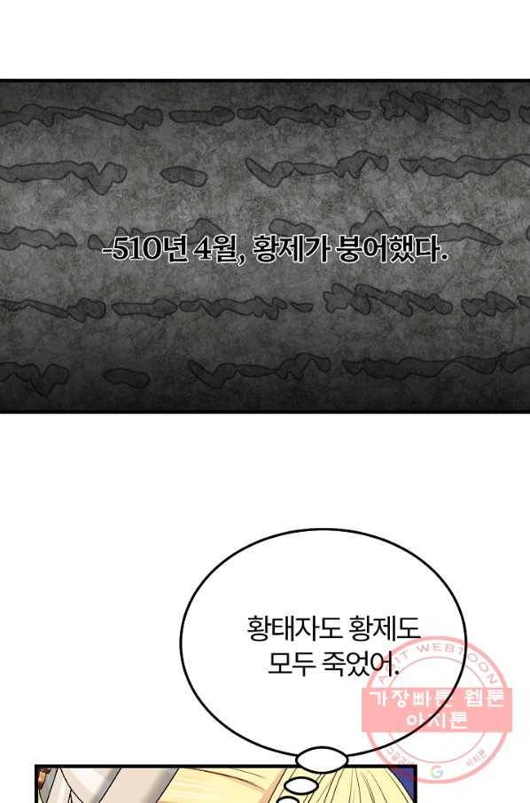 괴물 황태자의 아내가 되었습니다 45화 55