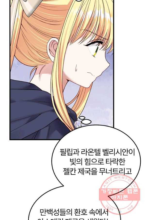 괴물 황태자의 아내가 되었습니다 45화 56