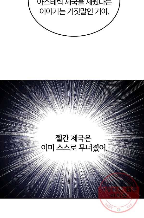 괴물 황태자의 아내가 되었습니다 45화 57