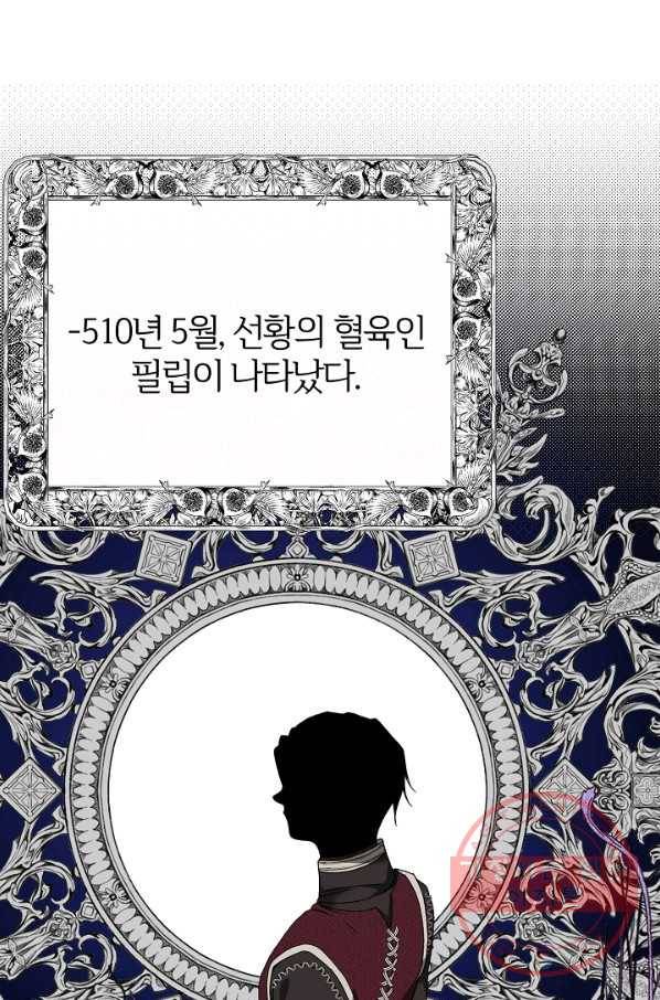 괴물 황태자의 아내가 되었습니다 45화 58