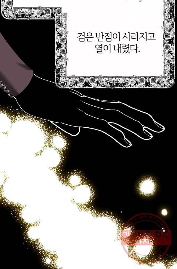 괴물 황태자의 아내가 되었습니다 45화 60