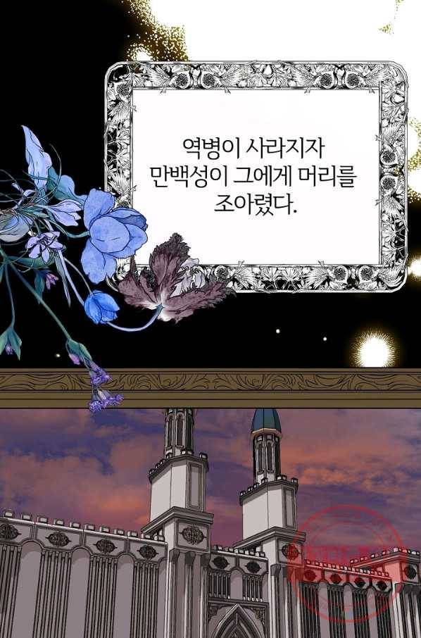 괴물 황태자의 아내가 되었습니다 45화 61