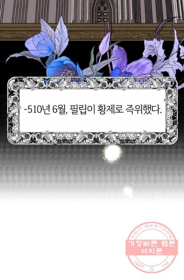 괴물 황태자의 아내가 되었습니다 45화 62
