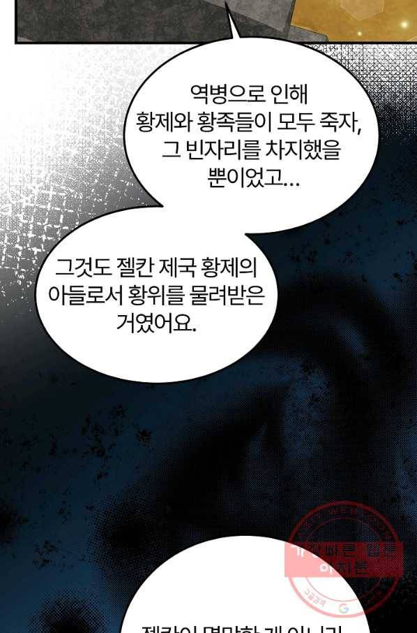 괴물 황태자의 아내가 되었습니다 45화 64