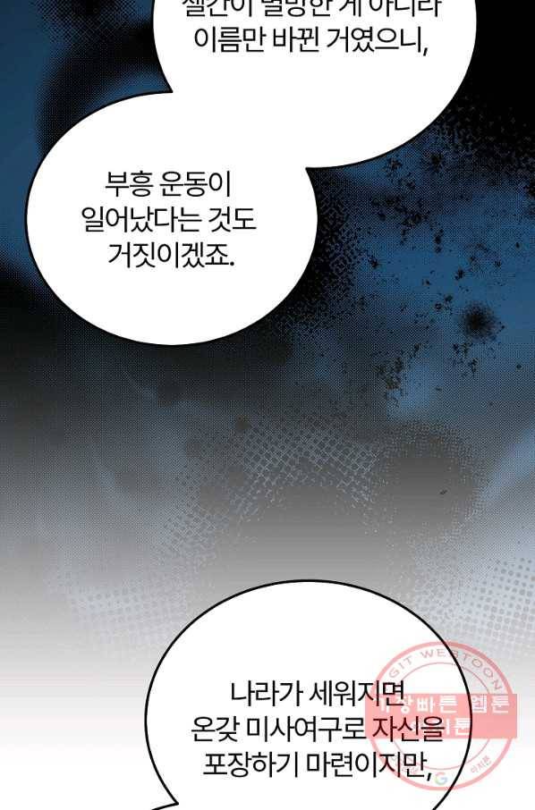 괴물 황태자의 아내가 되었습니다 45화 65