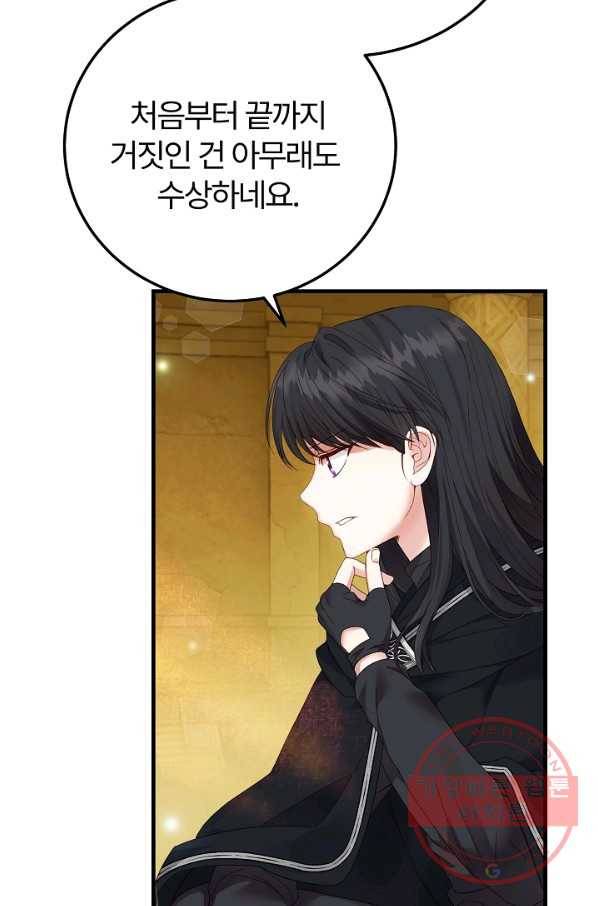괴물 황태자의 아내가 되었습니다 45화 66