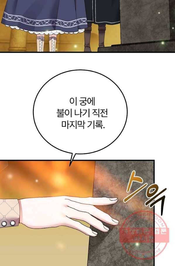 괴물 황태자의 아내가 되었습니다 45화 68