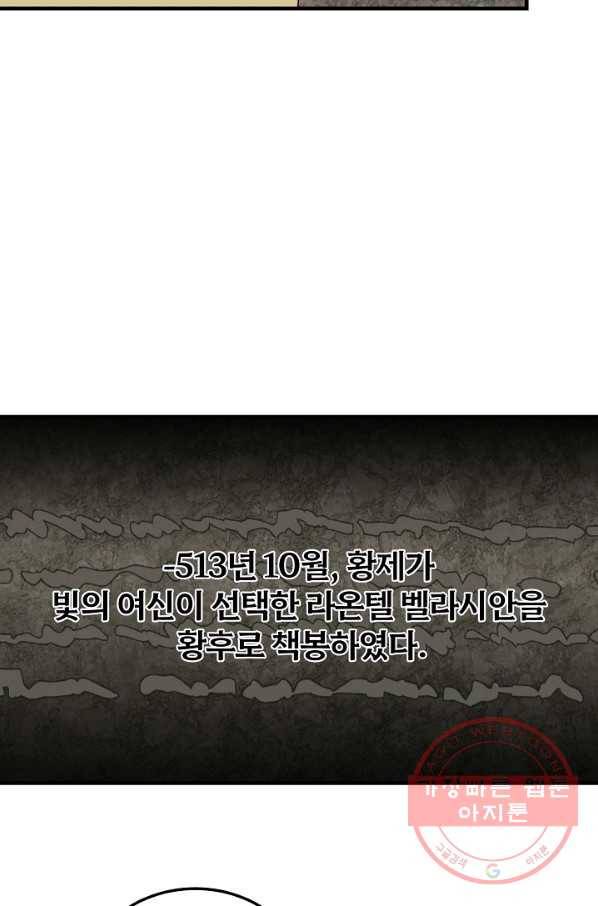 괴물 황태자의 아내가 되었습니다 45화 69