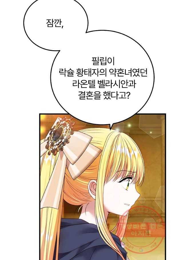 괴물 황태자의 아내가 되었습니다 45화 70