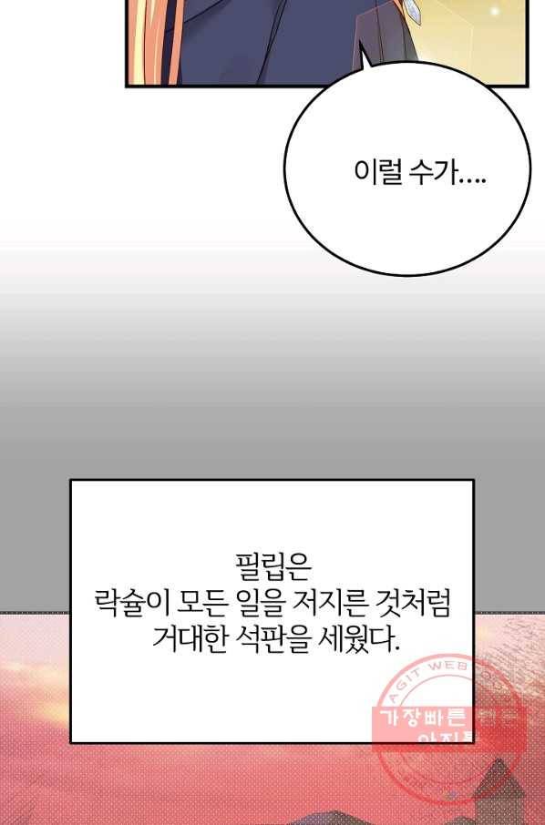 괴물 황태자의 아내가 되었습니다 45화 71