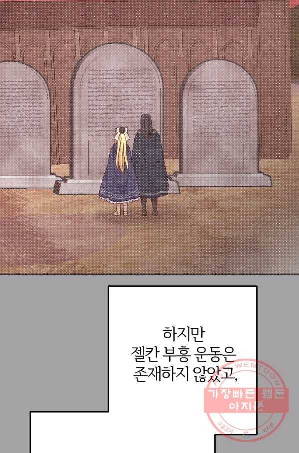 괴물 황태자의 아내가 되었습니다 45화 72