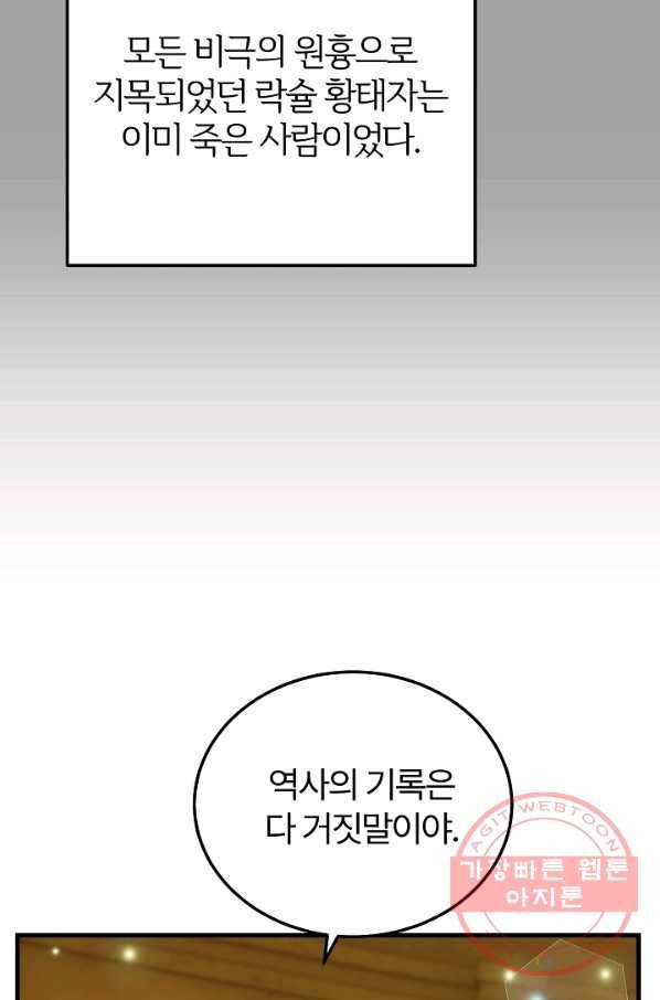 괴물 황태자의 아내가 되었습니다 45화 73
