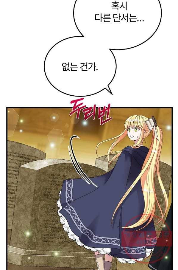 괴물 황태자의 아내가 되었습니다 45화 75