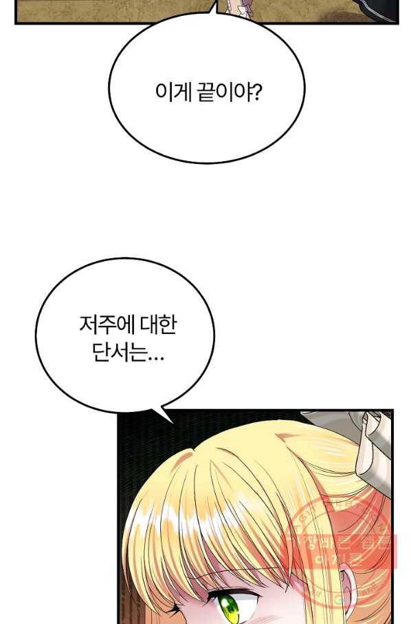 괴물 황태자의 아내가 되었습니다 45화 76