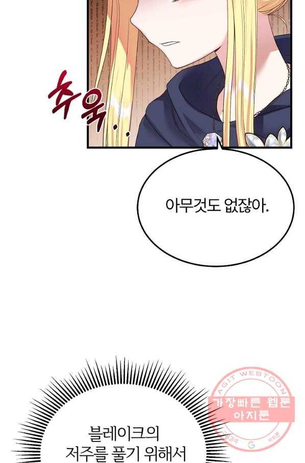괴물 황태자의 아내가 되었습니다 45화 77