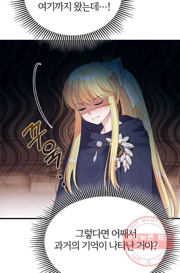 괴물 황태자의 아내가 되었습니다 45화 78