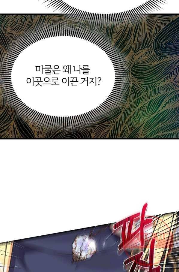 괴물 황태자의 아내가 되었습니다 45화 79