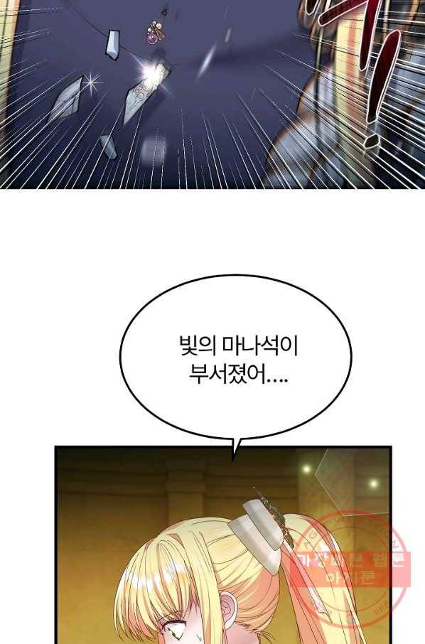 괴물 황태자의 아내가 되었습니다 45화 80
