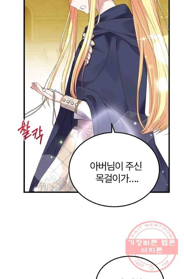 괴물 황태자의 아내가 되었습니다 45화 81