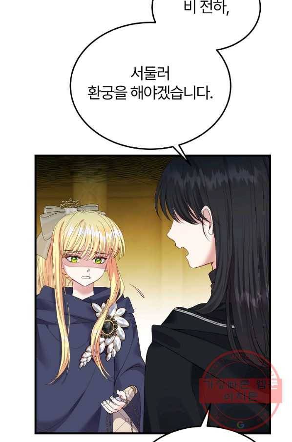 괴물 황태자의 아내가 되었습니다 45화 82