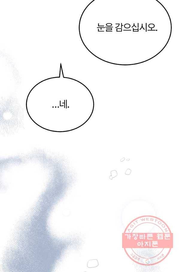 괴물 황태자의 아내가 되었습니다 45화 83