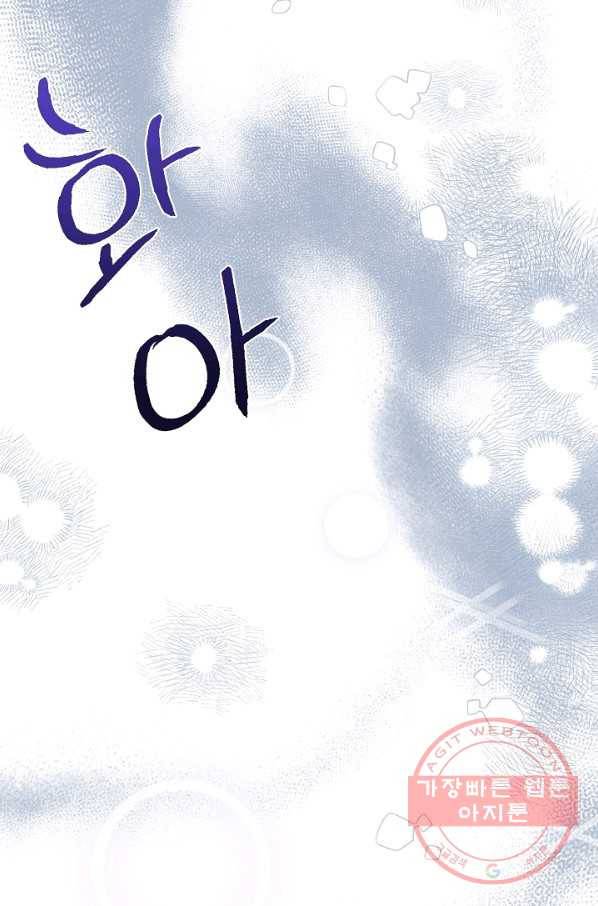 괴물 황태자의 아내가 되었습니다 45화 84
