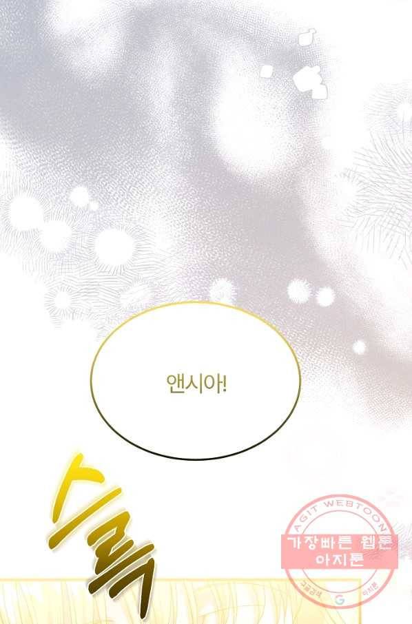 괴물 황태자의 아내가 되었습니다 45화 86