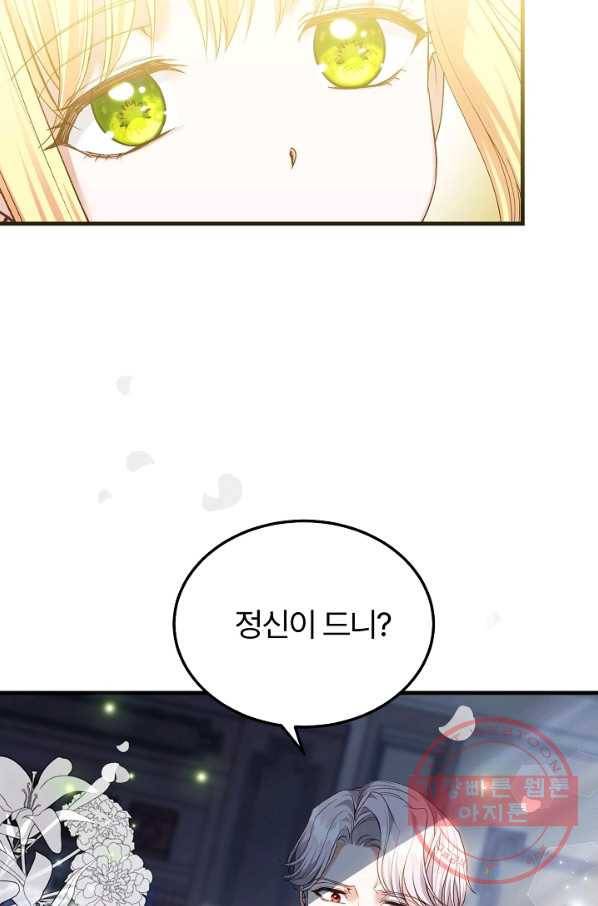 괴물 황태자의 아내가 되었습니다 45화 87