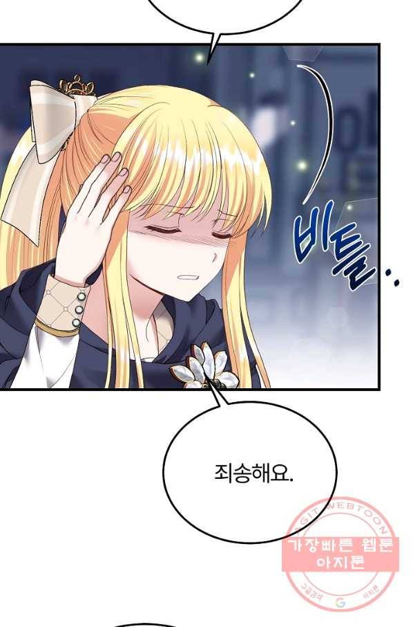 괴물 황태자의 아내가 되었습니다 45화 89