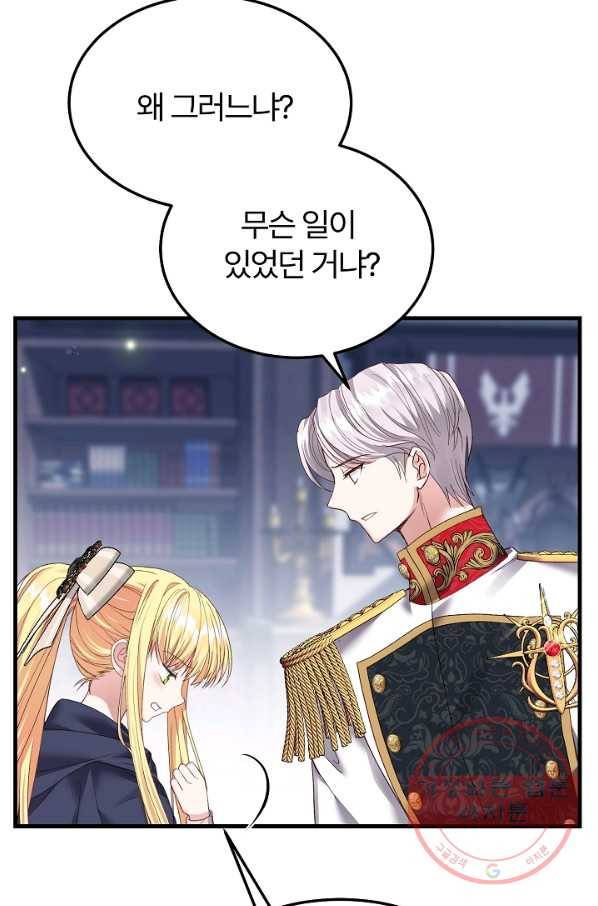 괴물 황태자의 아내가 되었습니다 45화 90