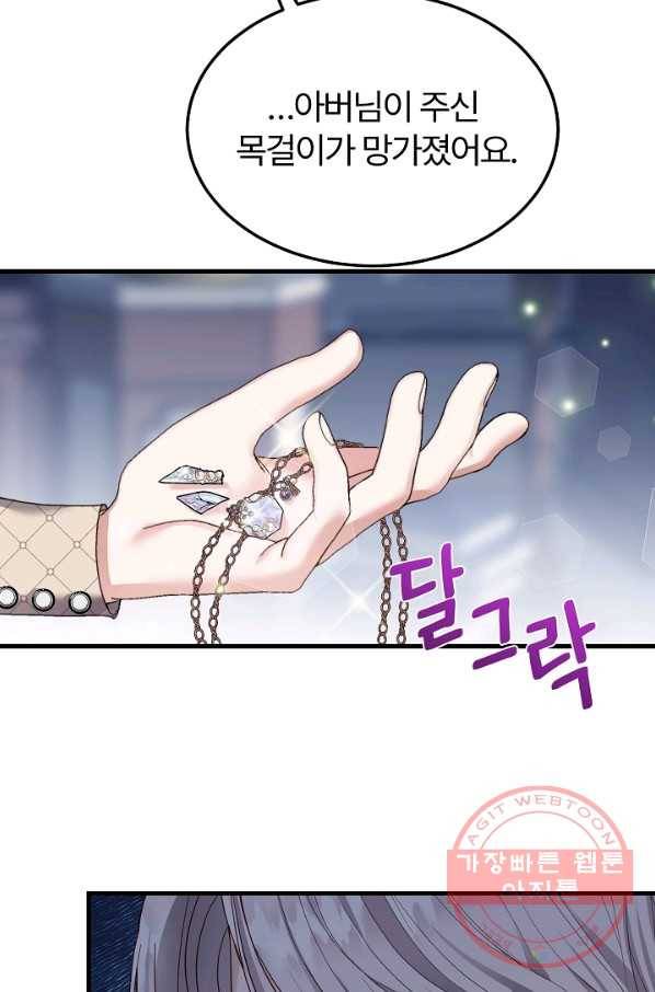 괴물 황태자의 아내가 되었습니다 45화 91