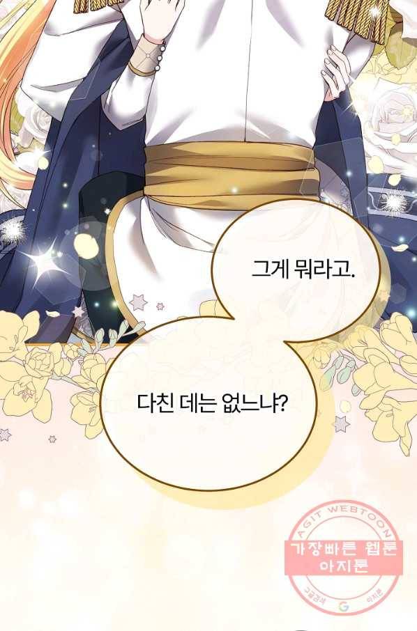 괴물 황태자의 아내가 되었습니다 45화 93