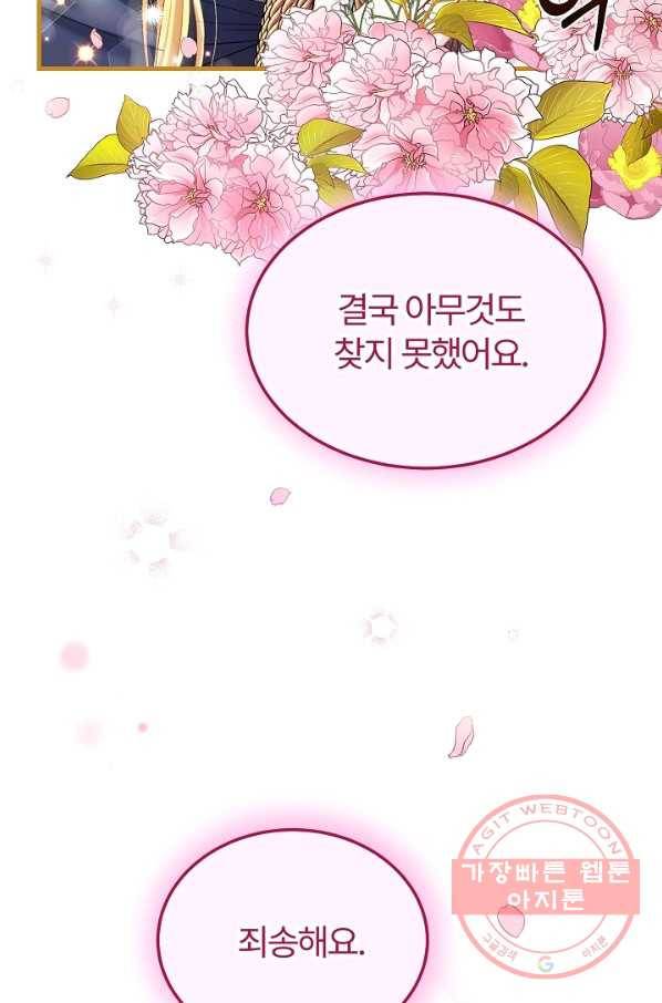 괴물 황태자의 아내가 되었습니다 45화 96