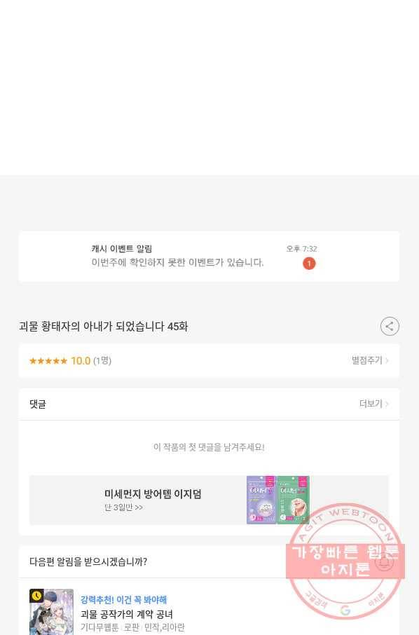 괴물 황태자의 아내가 되었습니다 45화 99