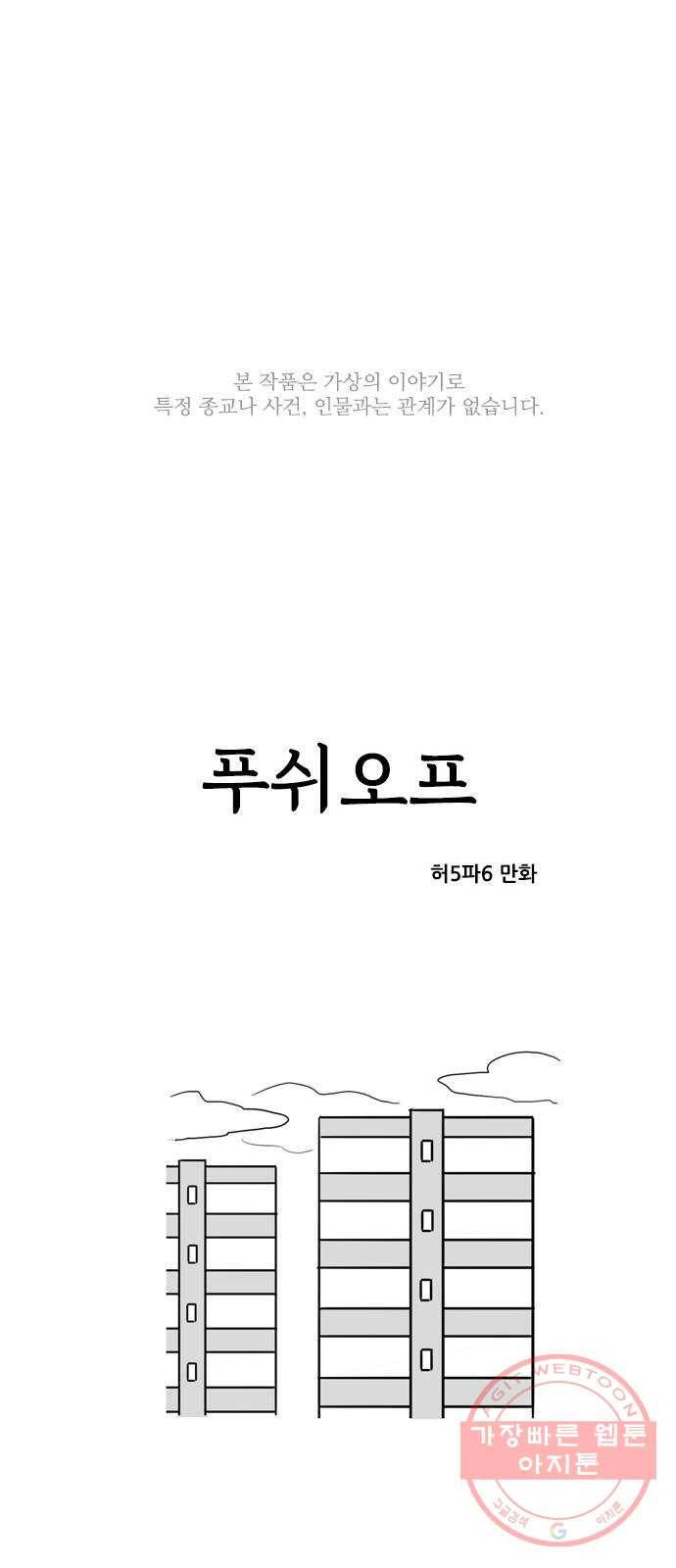 푸쉬오프 17화 1