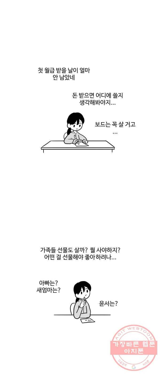 푸쉬오프 17화 2