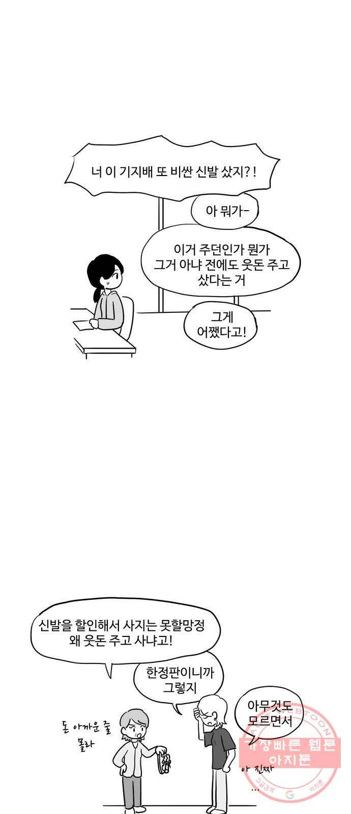 푸쉬오프 17화 3