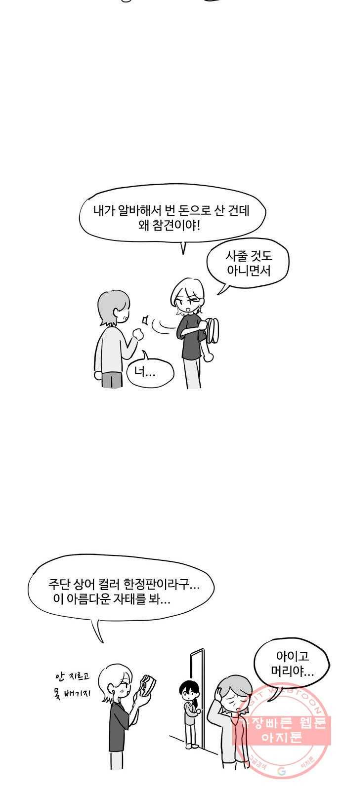 푸쉬오프 17화 4